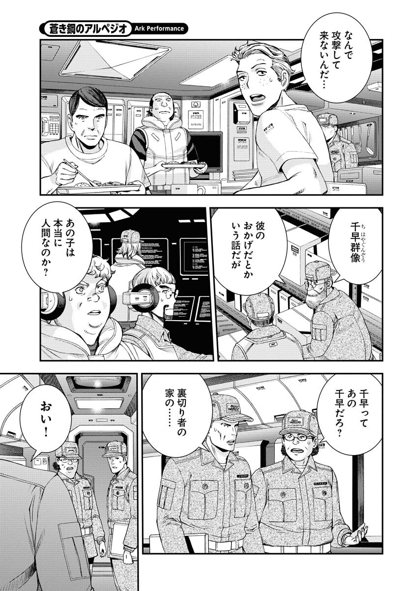 Aoki Hagane no Arpeggio Chapter 147 page 14 - nihonkuni.com