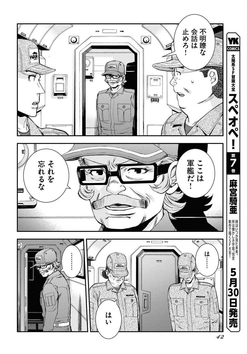 Aoki Hagane no Arpeggio Chapter 147 page 15 - nihonkuni.com