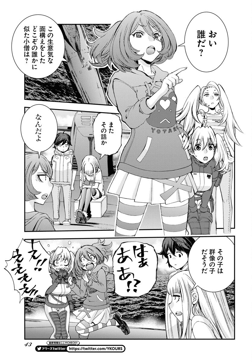 Aoki Hagane no Arpeggio Chapter 147 page 16 - nihonkuni.com