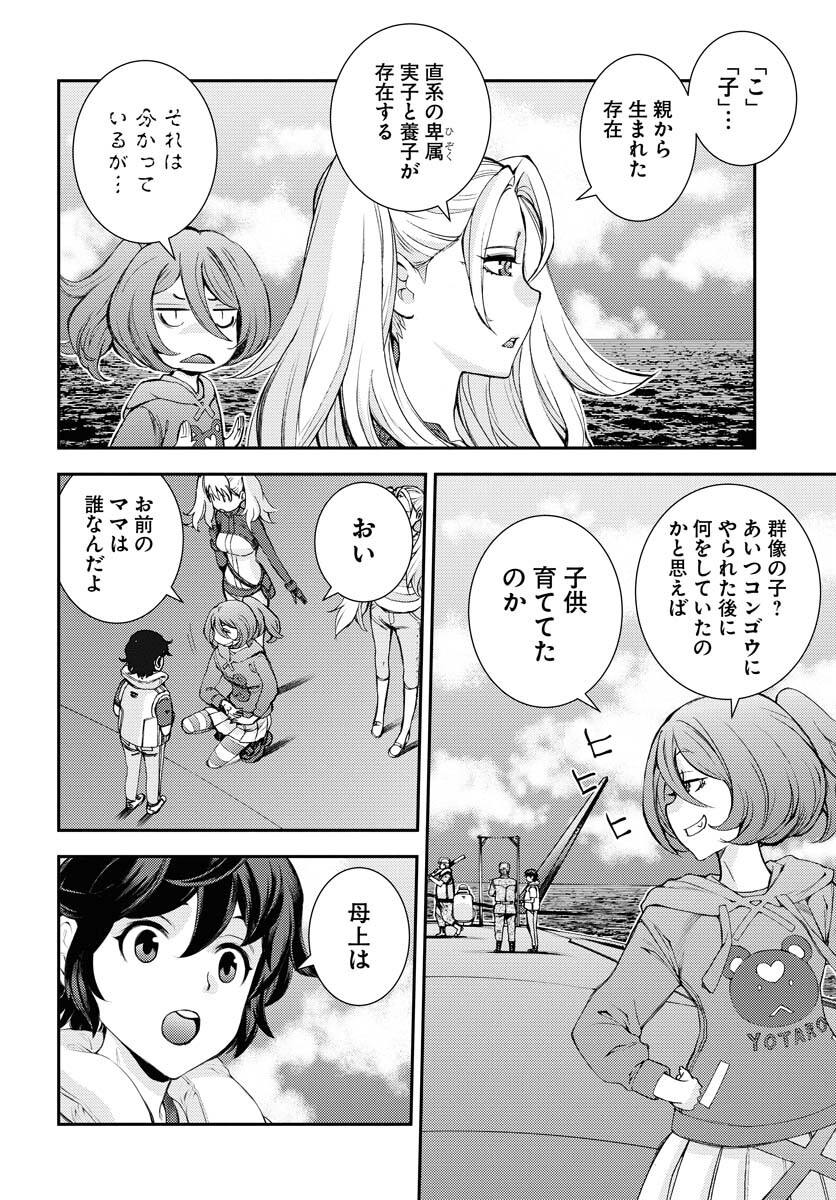 Aoki Hagane no Arpeggio Chapter 147 page 17 - nihonkuni.com