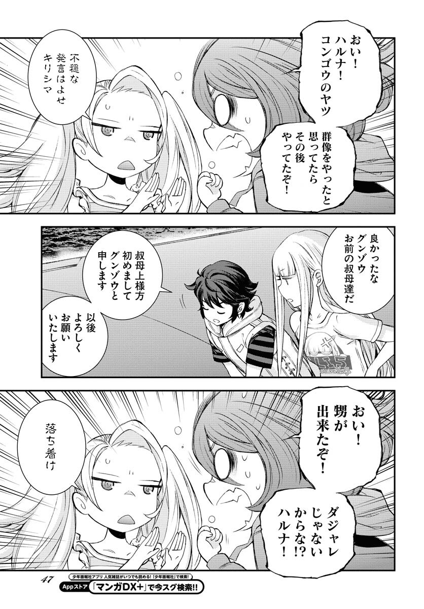 Aoki Hagane no Arpeggio Chapter 147 page 20 - nihonkuni.com