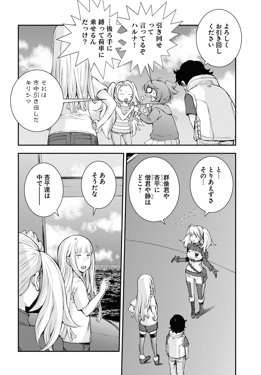 Aoki Hagane no Arpeggio Chapter 147 page 21 - nihonkuni.com