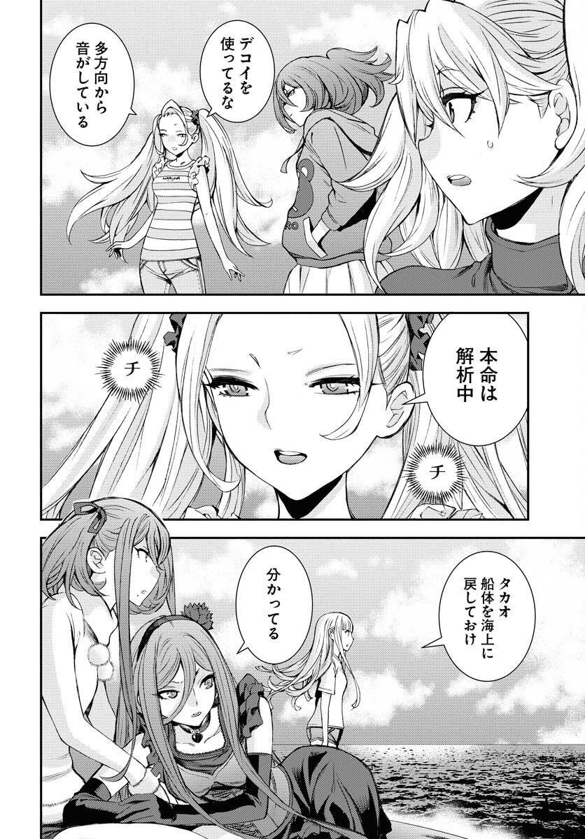 Aoki Hagane no Arpeggio Chapter 147 page 23 - nihonkuni.com
