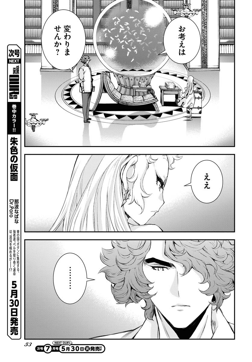 Aoki Hagane no Arpeggio Chapter 147 page 26 - nihonkuni.com