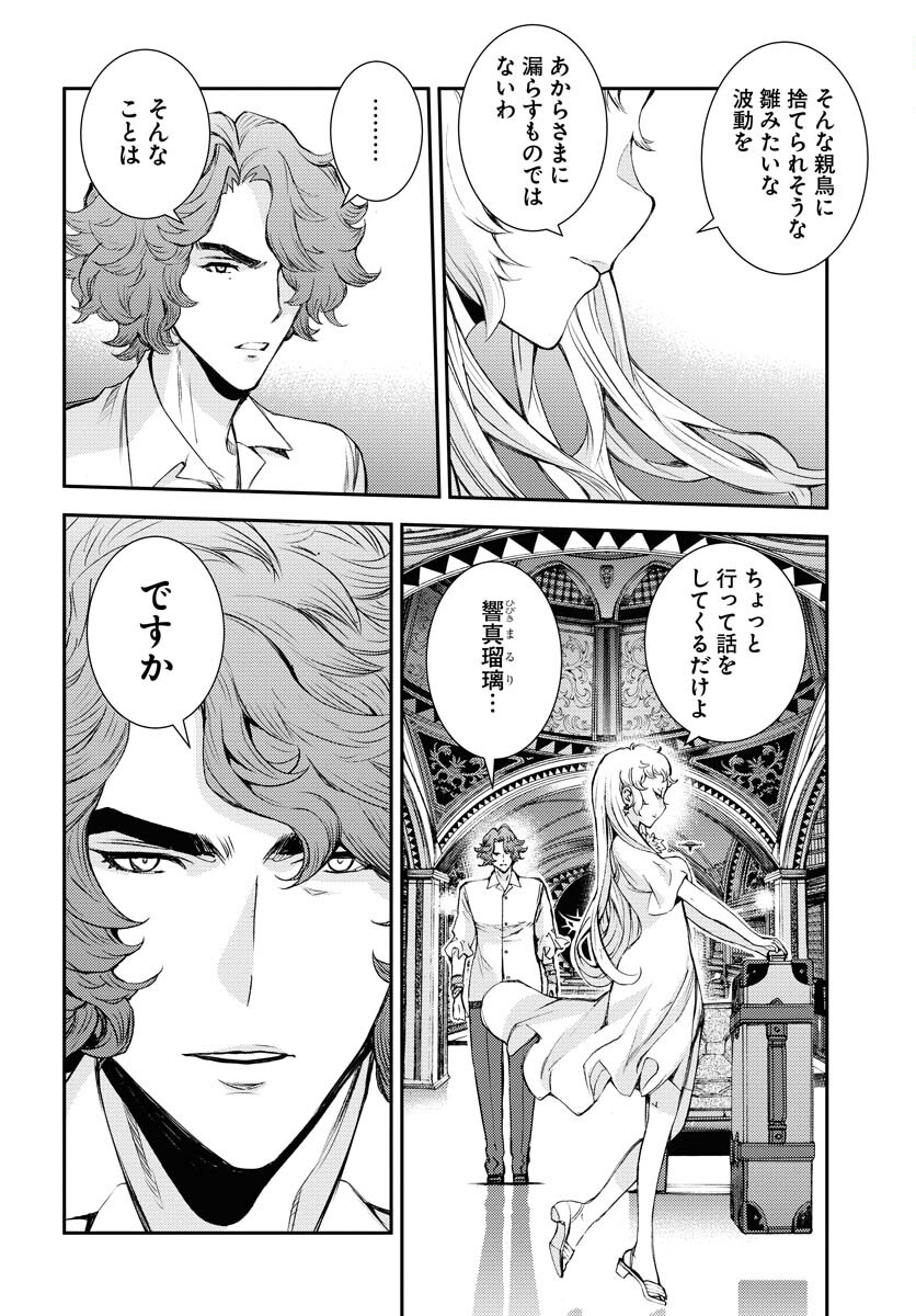 Aoki Hagane no Arpeggio Chapter 147 page 27 - nihonkuni.com