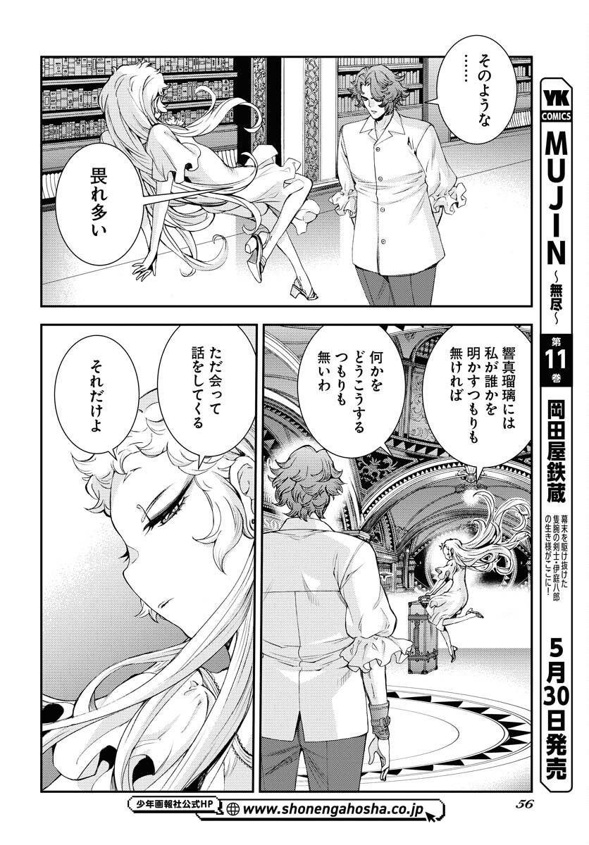 Aoki Hagane no Arpeggio Chapter 147 page 29 - nihonkuni.com