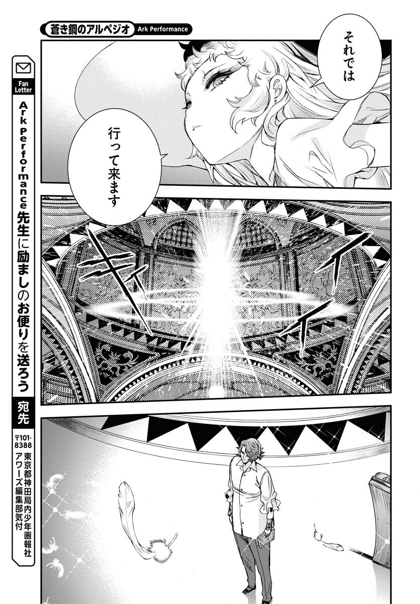 Aoki Hagane no Arpeggio Chapter 147 page 32 - nihonkuni.com