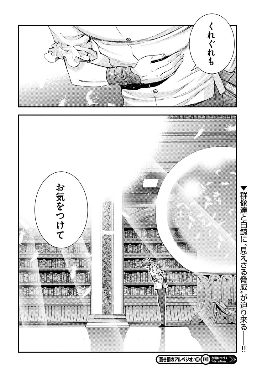 Aoki Hagane no Arpeggio Chapter 147 page 33 - nihonkuni.com