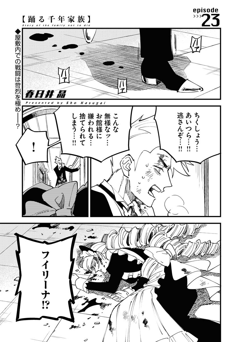 Story Of The Family Not To Die Chapter 23 page 1 - nihonkuni.com