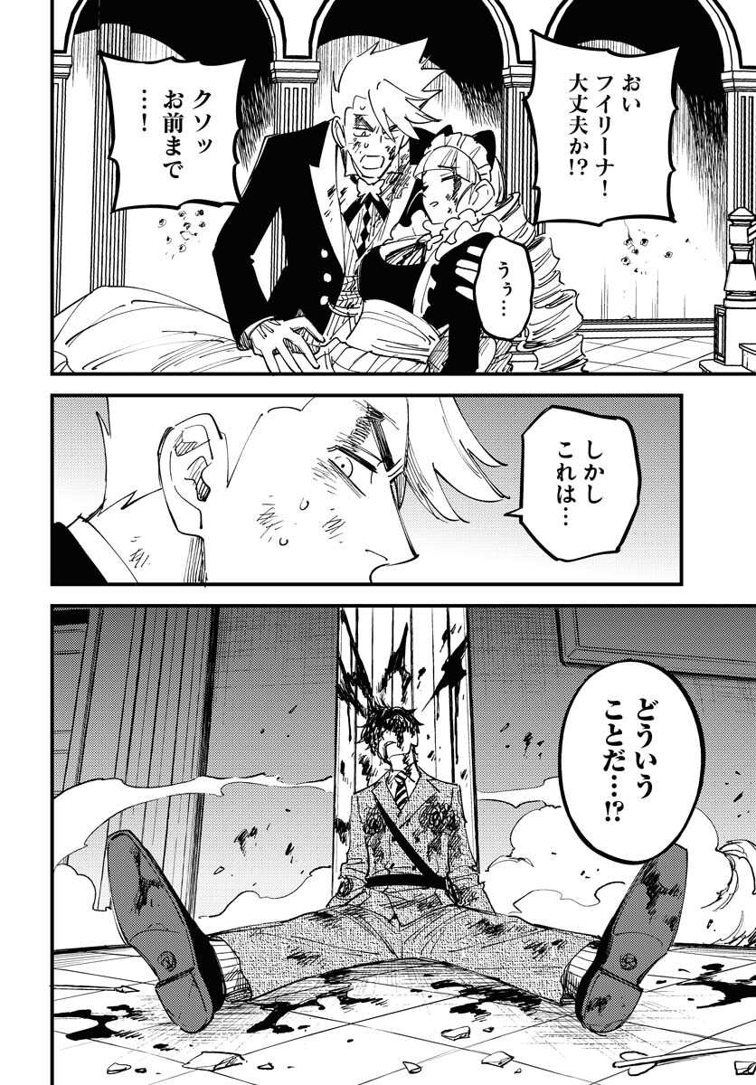 Story Of The Family Not To Die Chapter 23 page 2 - nihonkuni.com