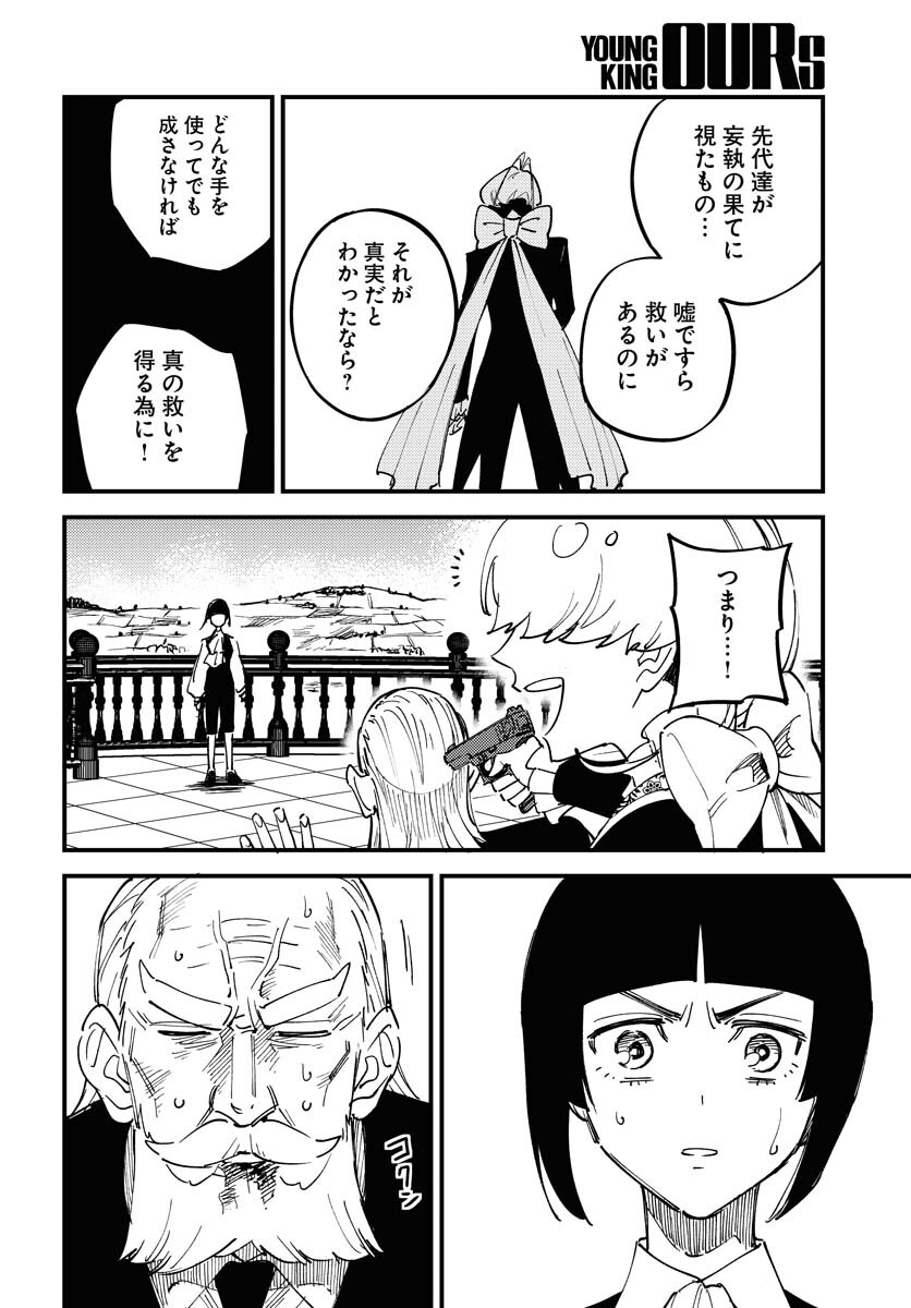 Story Of The Family Not To Die Chapter 23 page 4 - nihonkuni.com