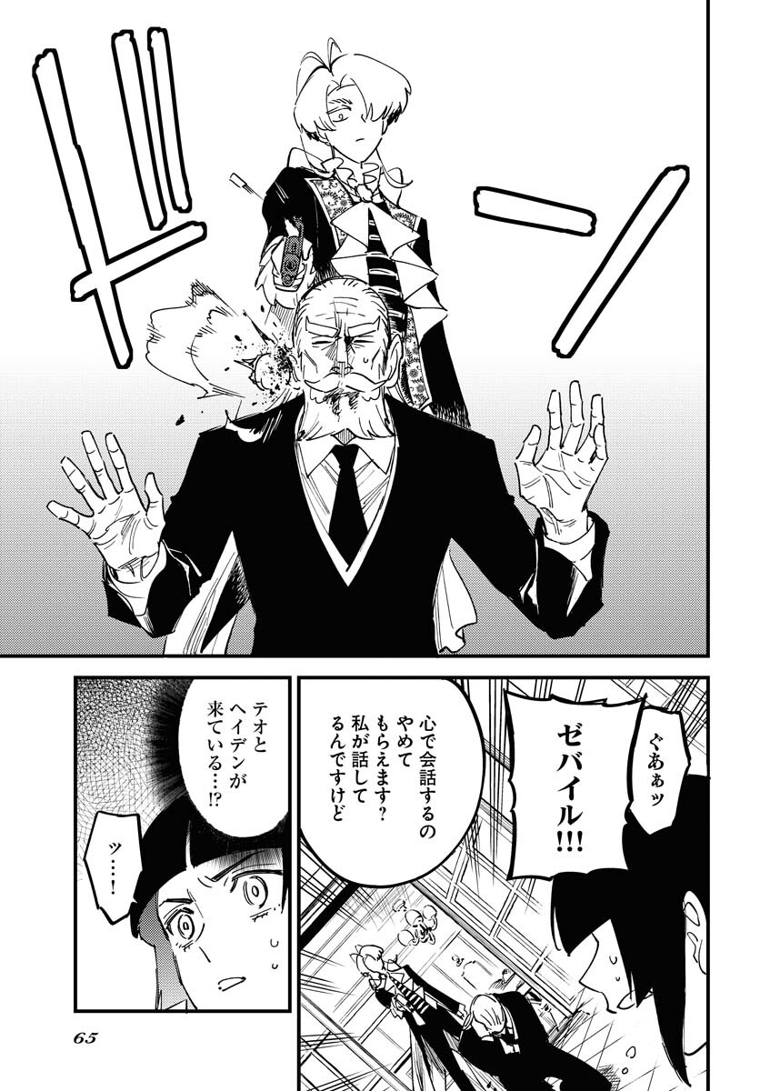 Story Of The Family Not To Die Chapter 23 page 5 - nihonkuni.com