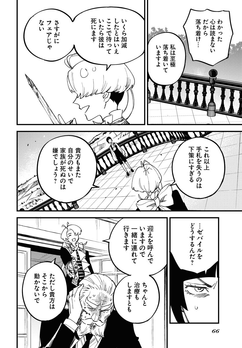 Story Of The Family Not To Die Chapter 23 page 6 - nihonkuni.com