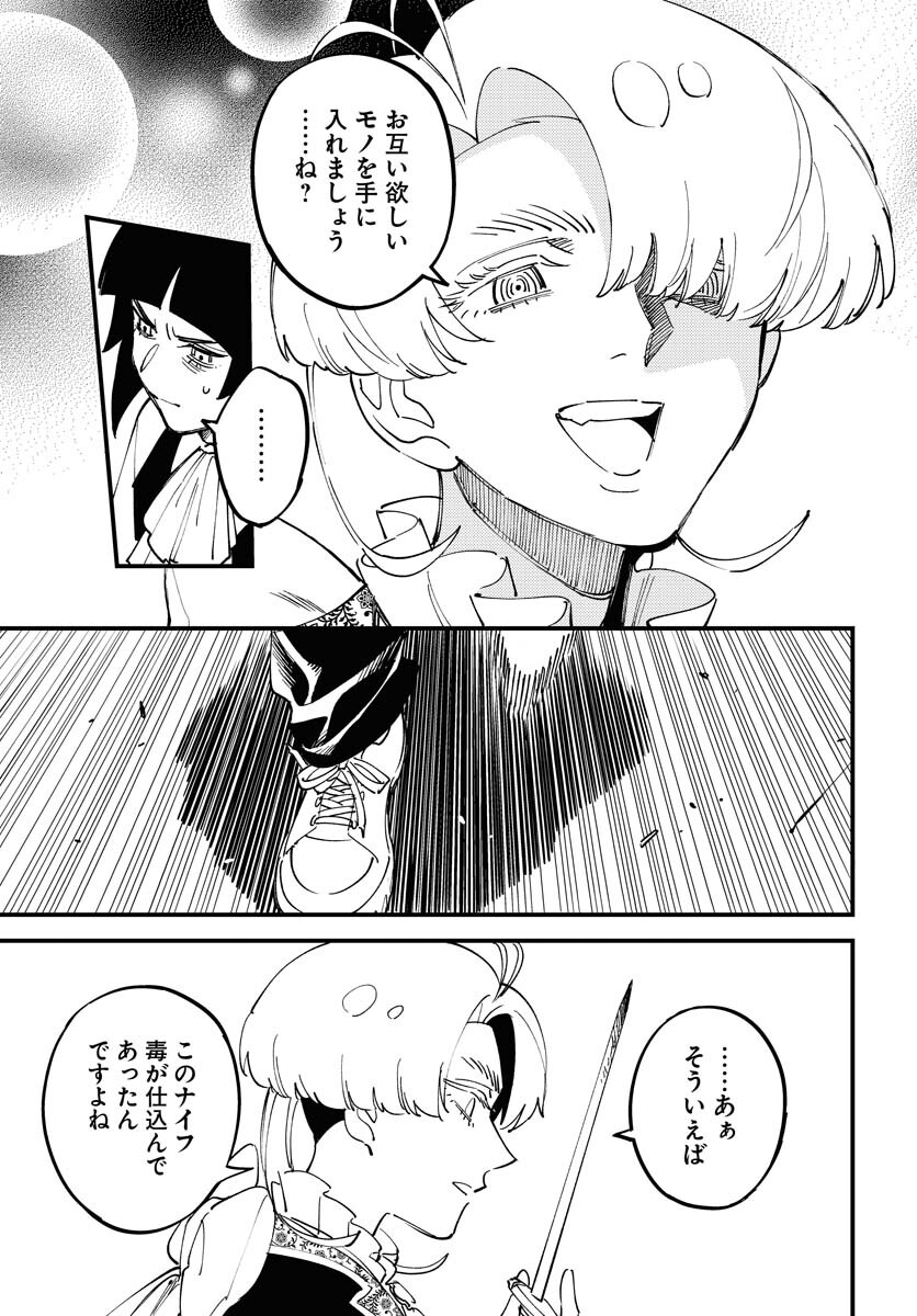 Story Of The Family Not To Die Chapter 23 page 7 - nihonkuni.com