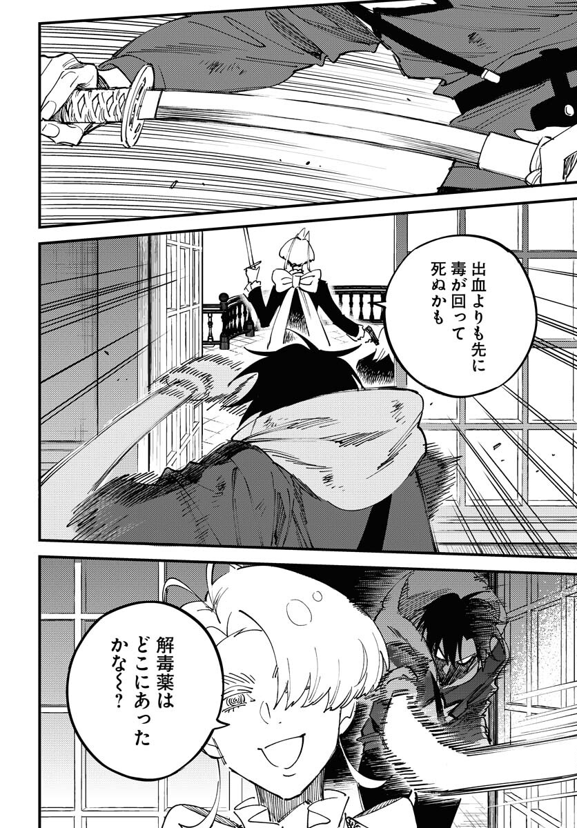 Story Of The Family Not To Die Chapter 23 page 8 - nihonkuni.com