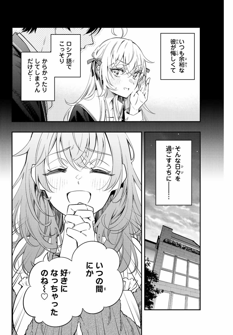 TOKIDOKI BOSOTTO ROSHIAGO DE DERERU TONARI NO ALYA-SAN Chapter 15 - Page 6