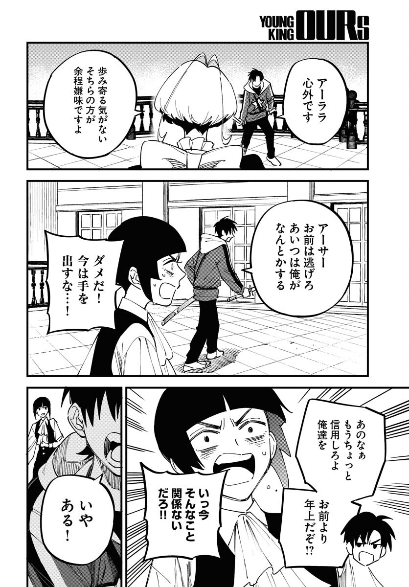 Story Of The Family Not To Die Chapter 23 page 12 - nihonkuni.com