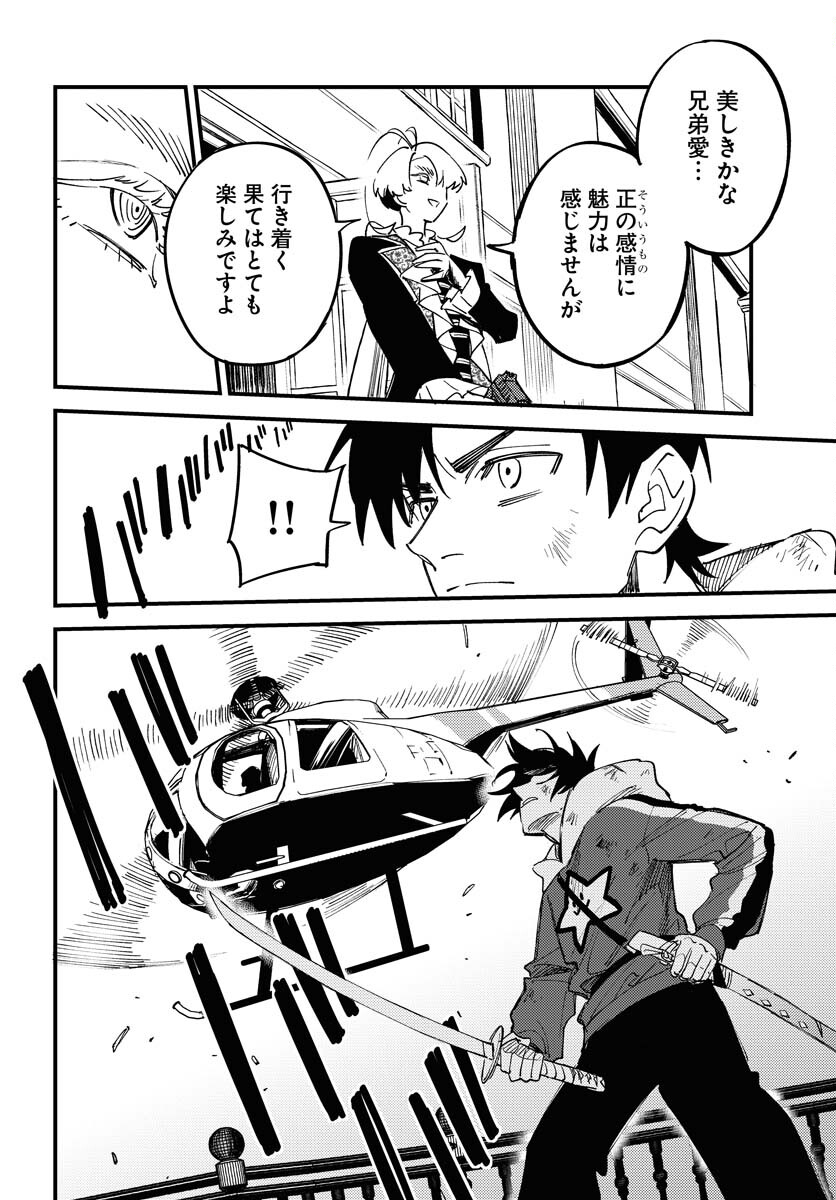 Story Of The Family Not To Die Chapter 23 page 14 - nihonkuni.com
