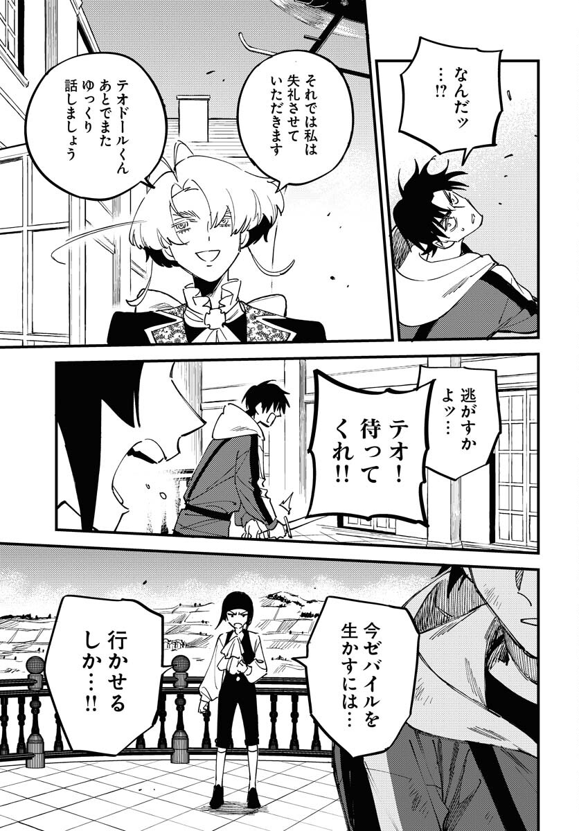 Story Of The Family Not To Die Chapter 23 page 15 - nihonkuni.com