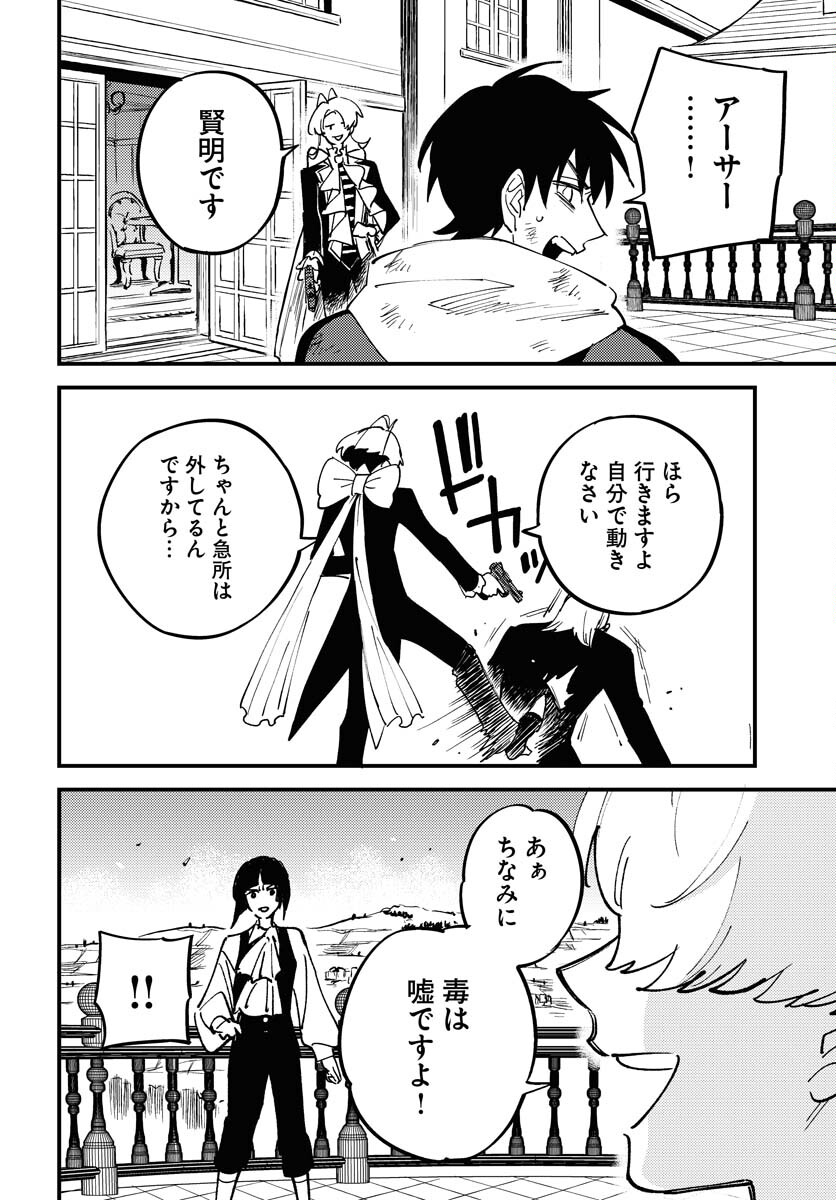 Story Of The Family Not To Die Chapter 23 page 16 - nihonkuni.com