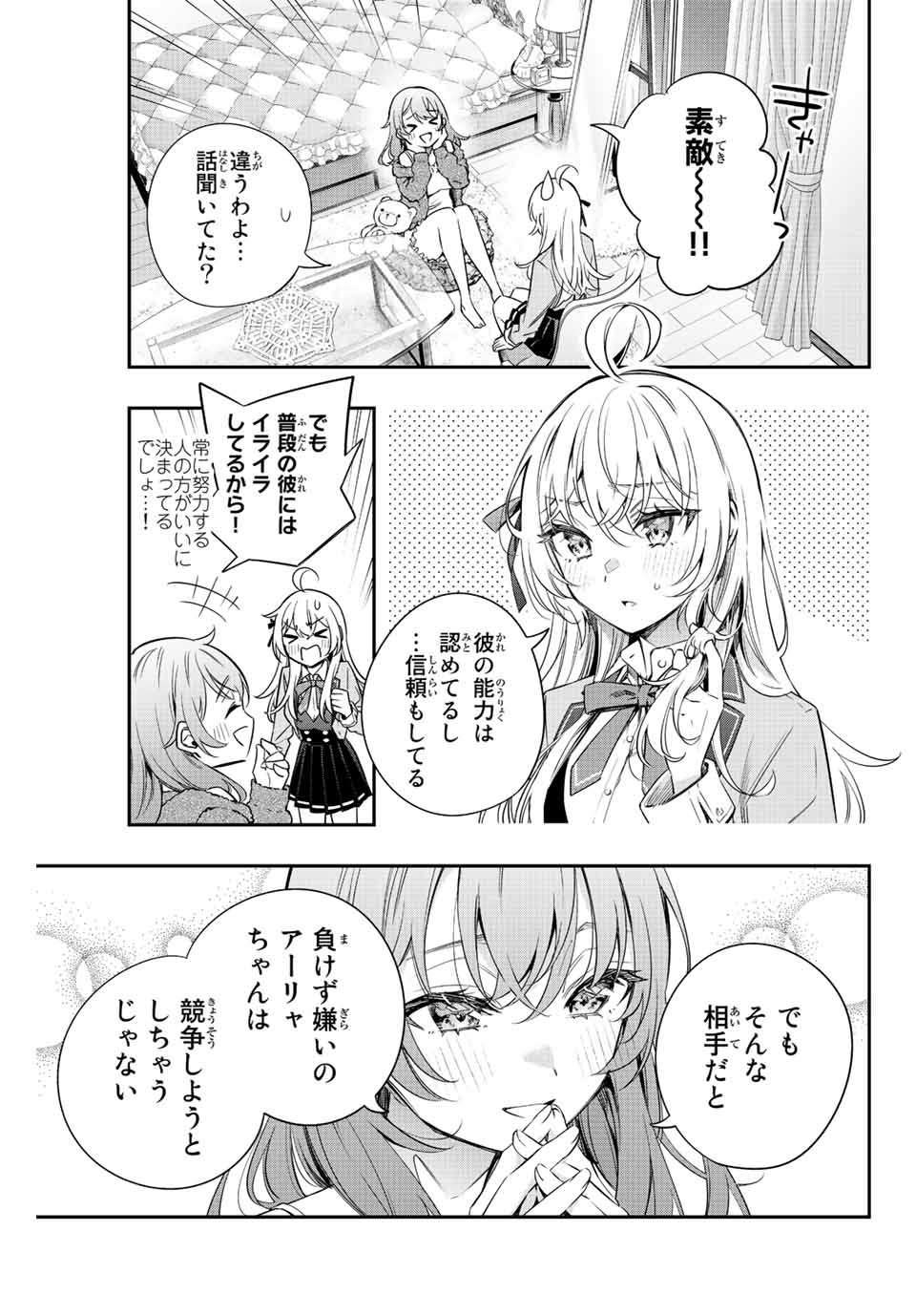 TOKIDOKI BOSOTTO ROSHIAGO DE DERERU TONARI NO ALYA-SAN Chapter 15 - Page 7