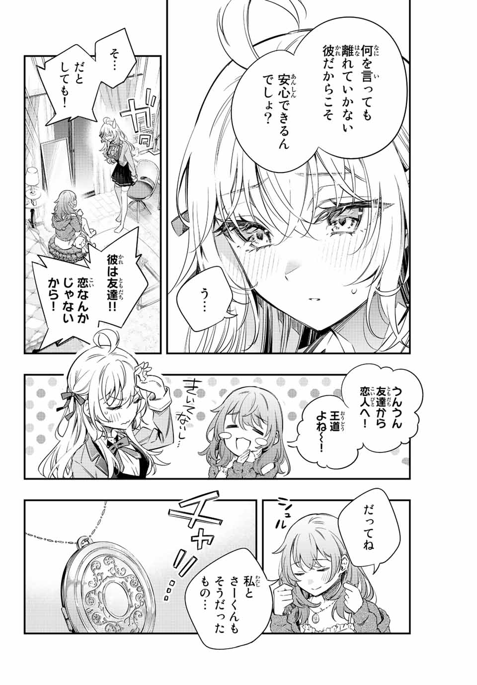 TOKIDOKI BOSOTTO ROSHIAGO DE DERERU TONARI NO ALYA-SAN Chapter 15 - Page 8