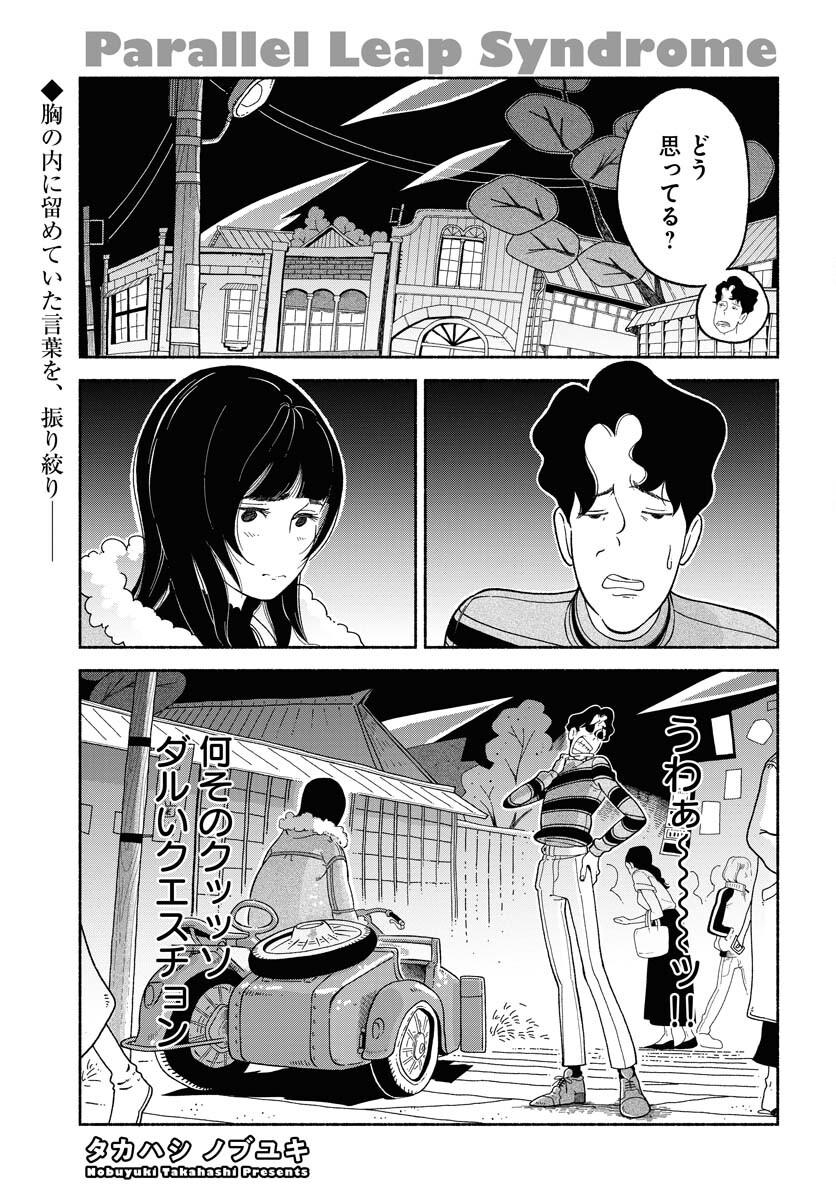 Read PARALLEL LEAP SYNDROME Chapter 8 [High Quality / Full] - Page 1 - nicomanga.com