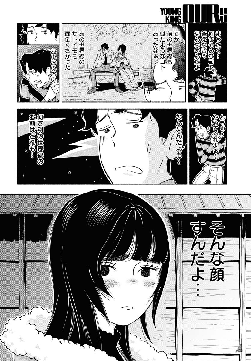 Read PARALLEL LEAP SYNDROME Chapter 8 [High Quality / Full] - Page 2 - nicomanga.com