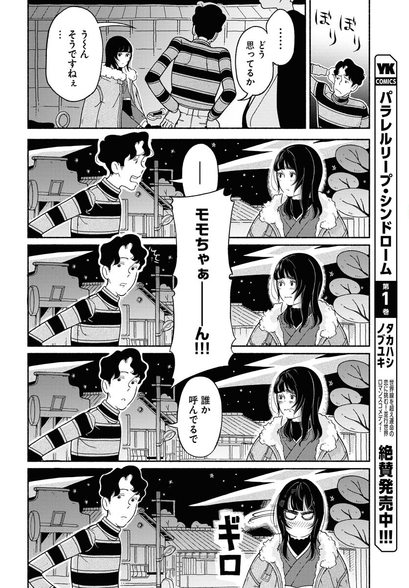 Read PARALLEL LEAP SYNDROME Chapter 8 [High Quality / Full] - Page 4 - nicomanga.com