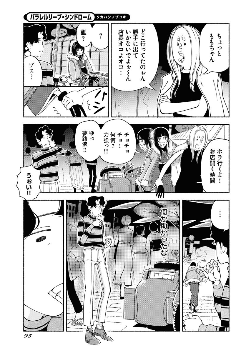 Read PARALLEL LEAP SYNDROME Chapter 8 [High Quality / Full] - Page 5 - nicomanga.com