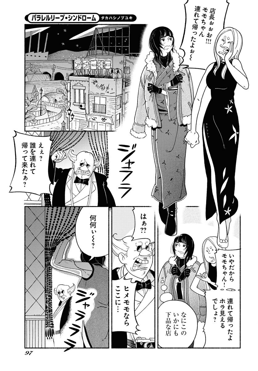 Read PARALLEL LEAP SYNDROME Chapter 8 [High Quality / Full] - Page 7 - nicomanga.com