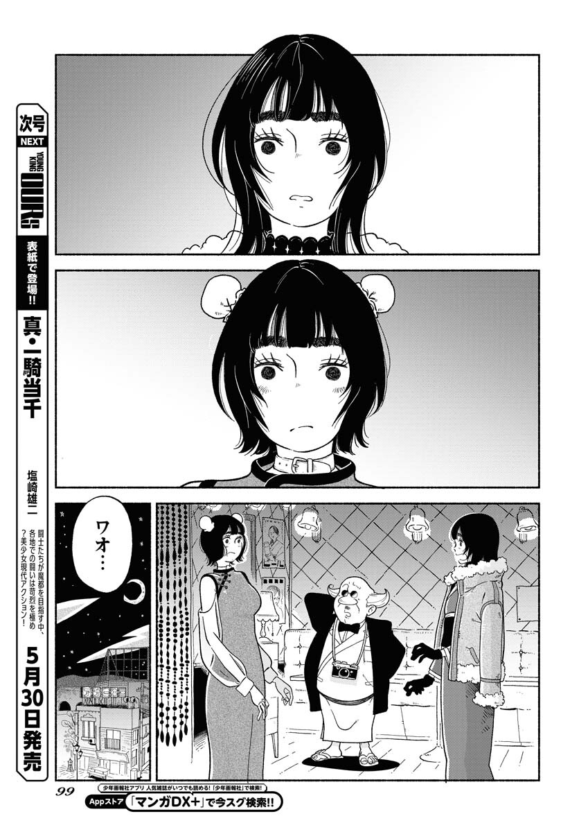 Read PARALLEL LEAP SYNDROME Chapter 8 [High Quality / Full] - Page 9 - nicomanga.com