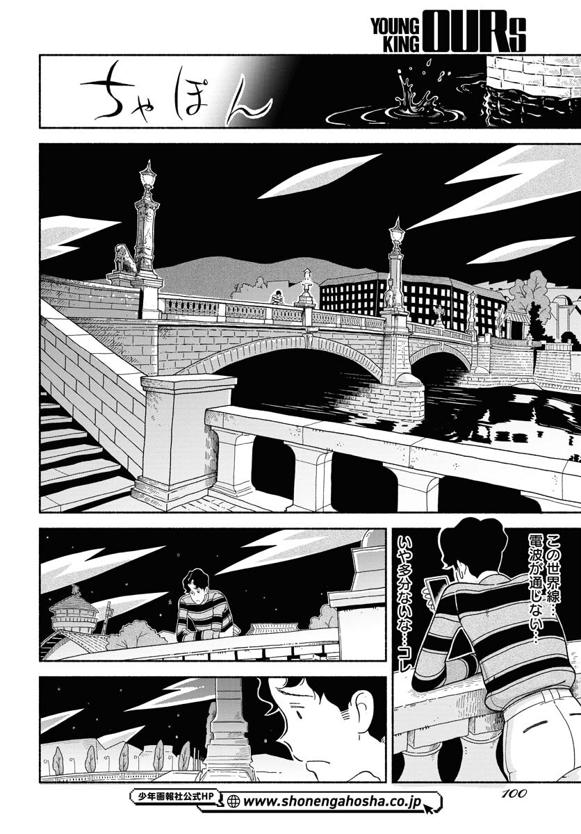 Read PARALLEL LEAP SYNDROME Chapter 8 [High Quality / Full] - Page 10 - nicomanga.com