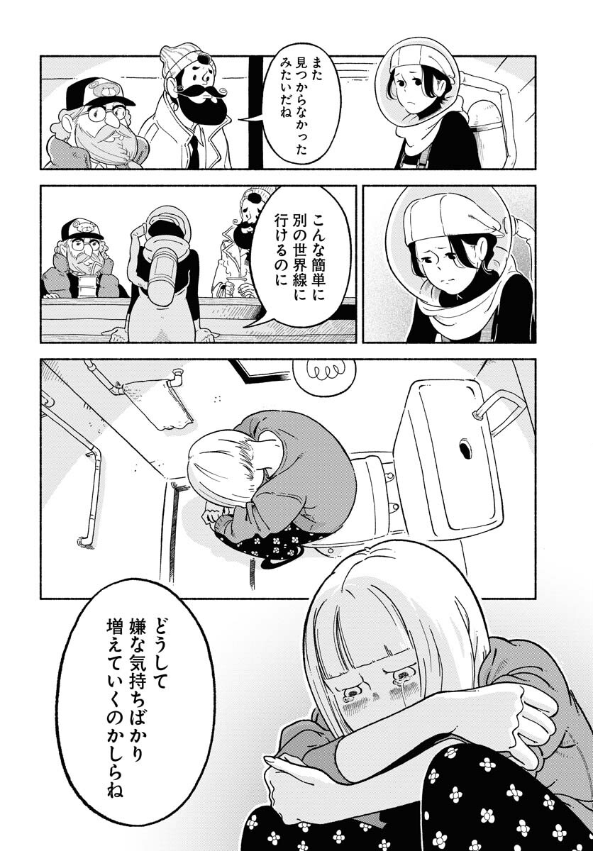 Read PARALLEL LEAP SYNDROME Chapter 8 [High Quality / Full] - Page 16 - nicomanga.com