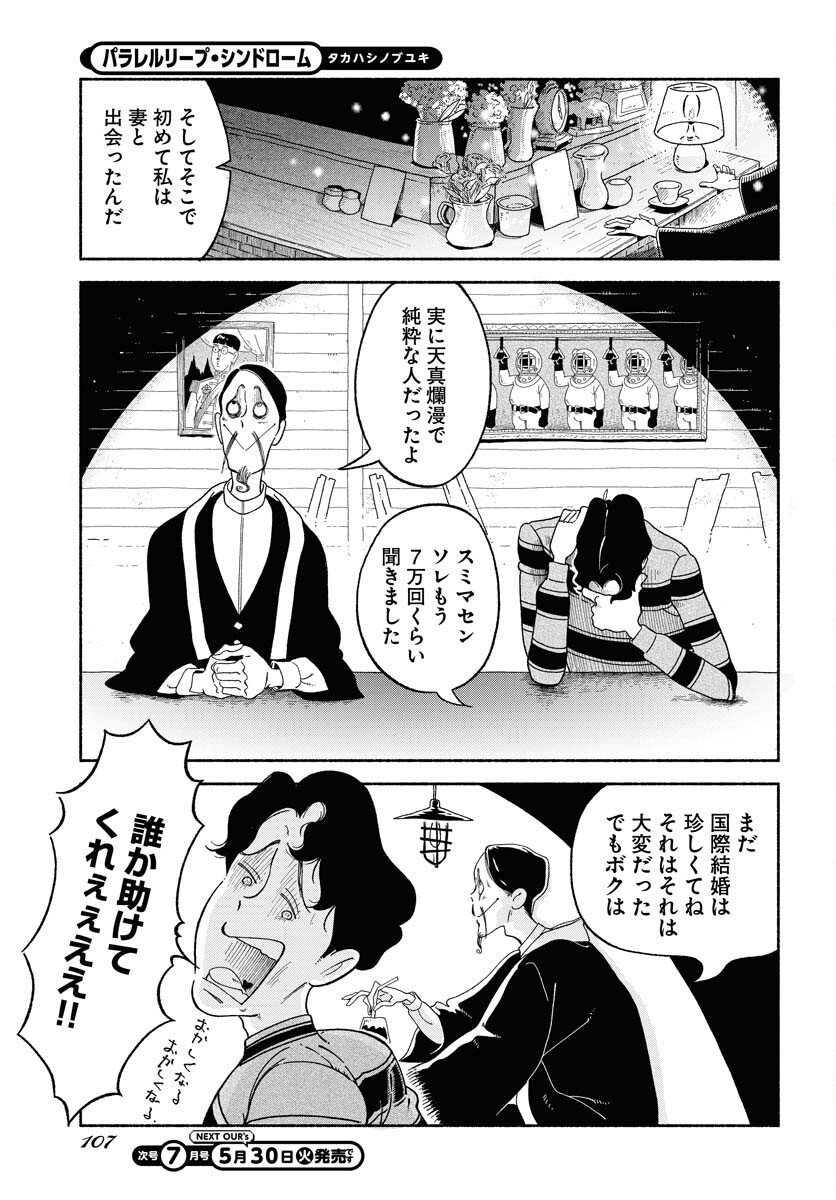 Read PARALLEL LEAP SYNDROME Chapter 8 [High Quality / Full] - Page 17 - nicomanga.com