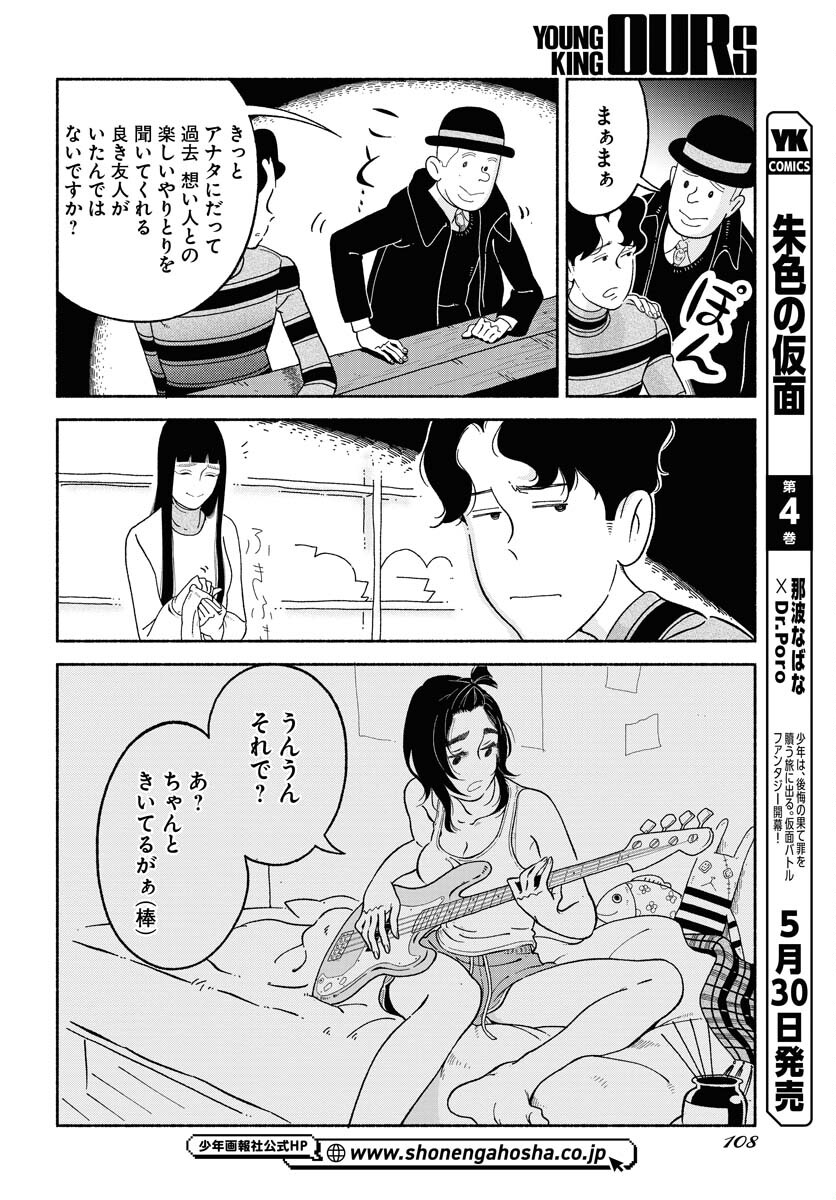Read PARALLEL LEAP SYNDROME Chapter 8 [High Quality / Full] - Page 18 - nicomanga.com