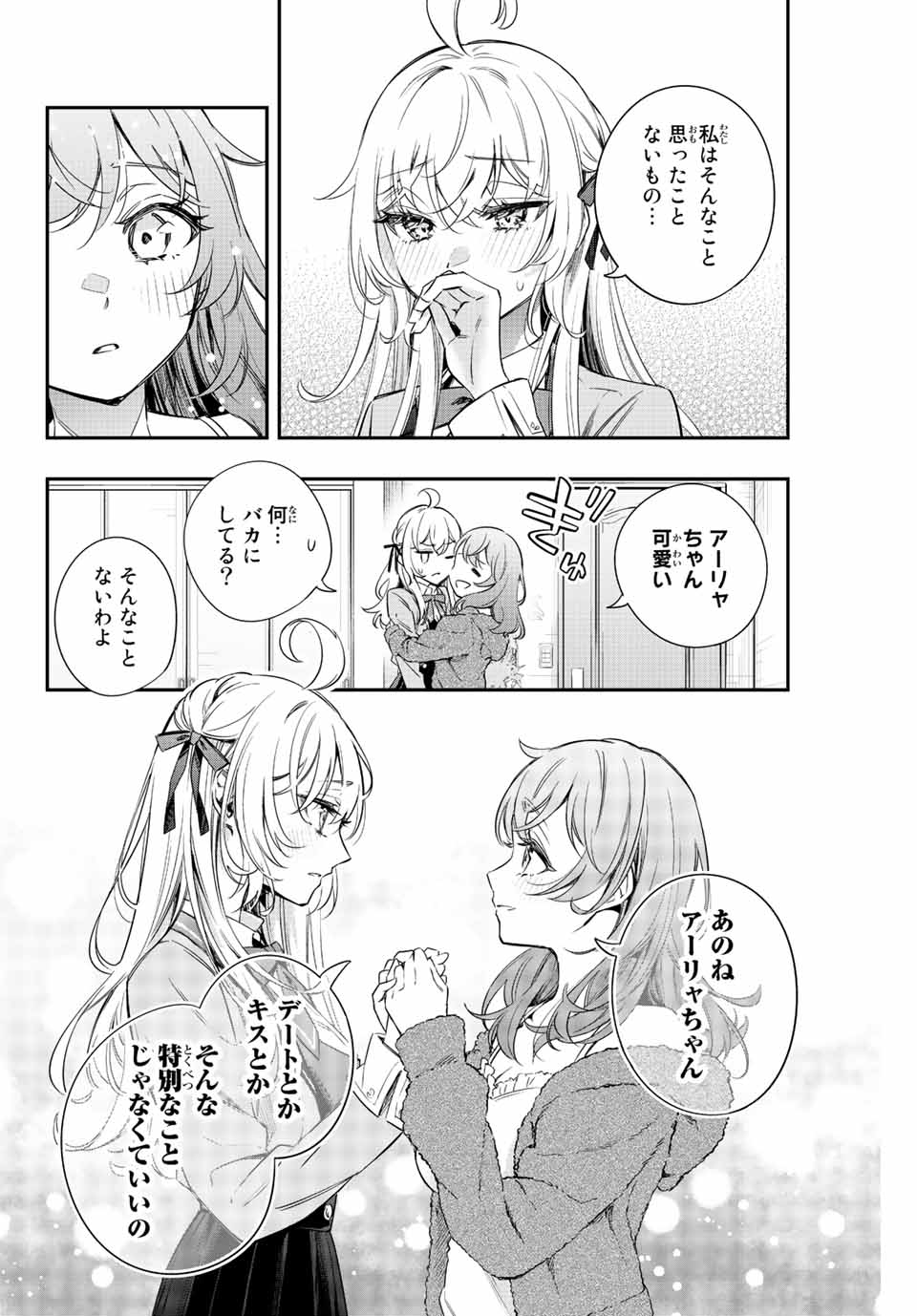 TOKIDOKI BOSOTTO ROSHIAGO DE DERERU TONARI NO ALYA-SAN Chapter 15 - Page 10