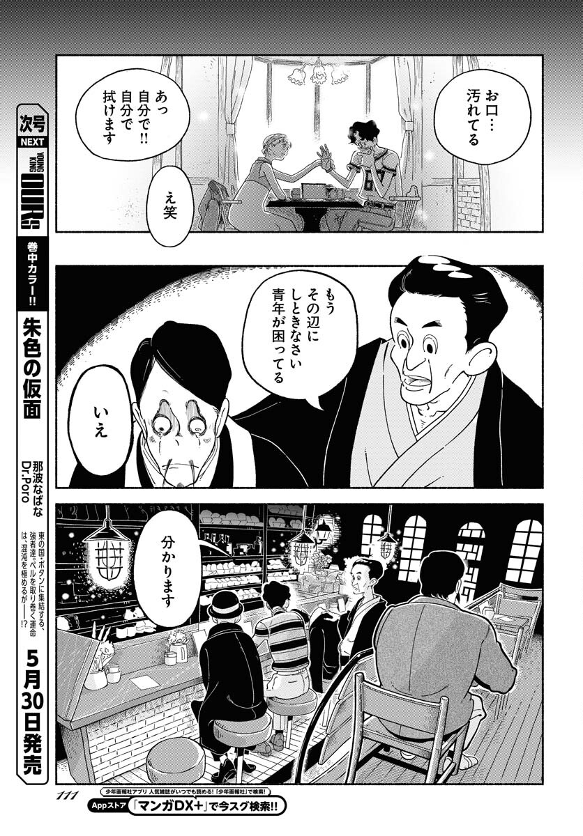 Read PARALLEL LEAP SYNDROME Chapter 8 [High Quality / Full] - Page 21 - nicomanga.com