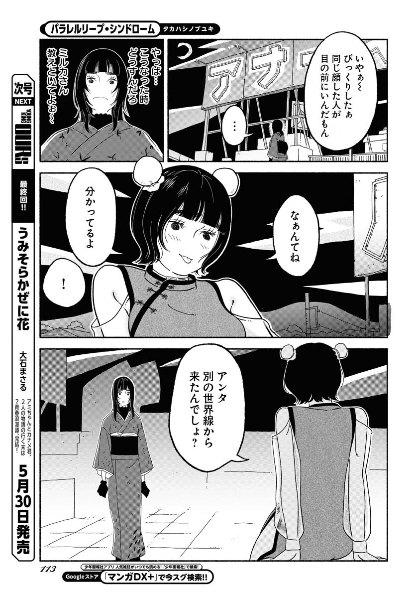 Read PARALLEL LEAP SYNDROME Chapter 8 [High Quality / Full] - Page 23 - nicomanga.com