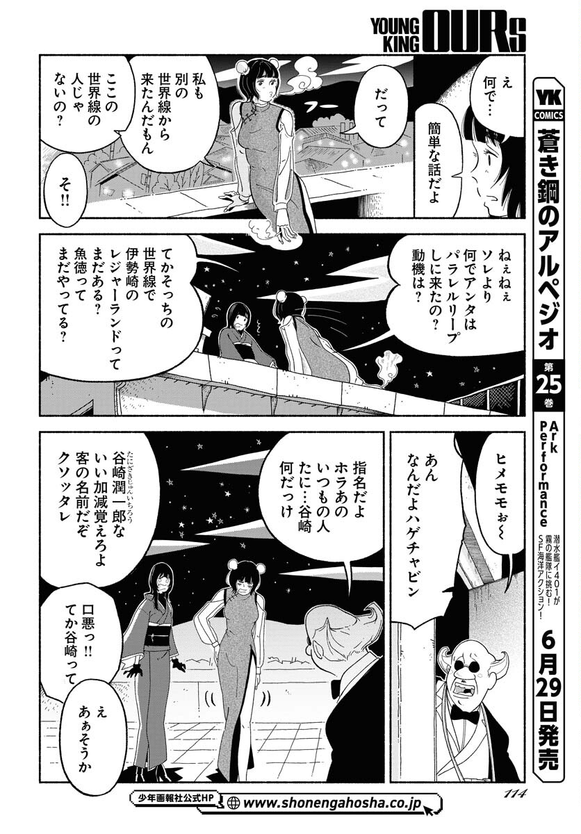 Read PARALLEL LEAP SYNDROME Chapter 8 [High Quality / Full] - Page 24 - nicomanga.com
