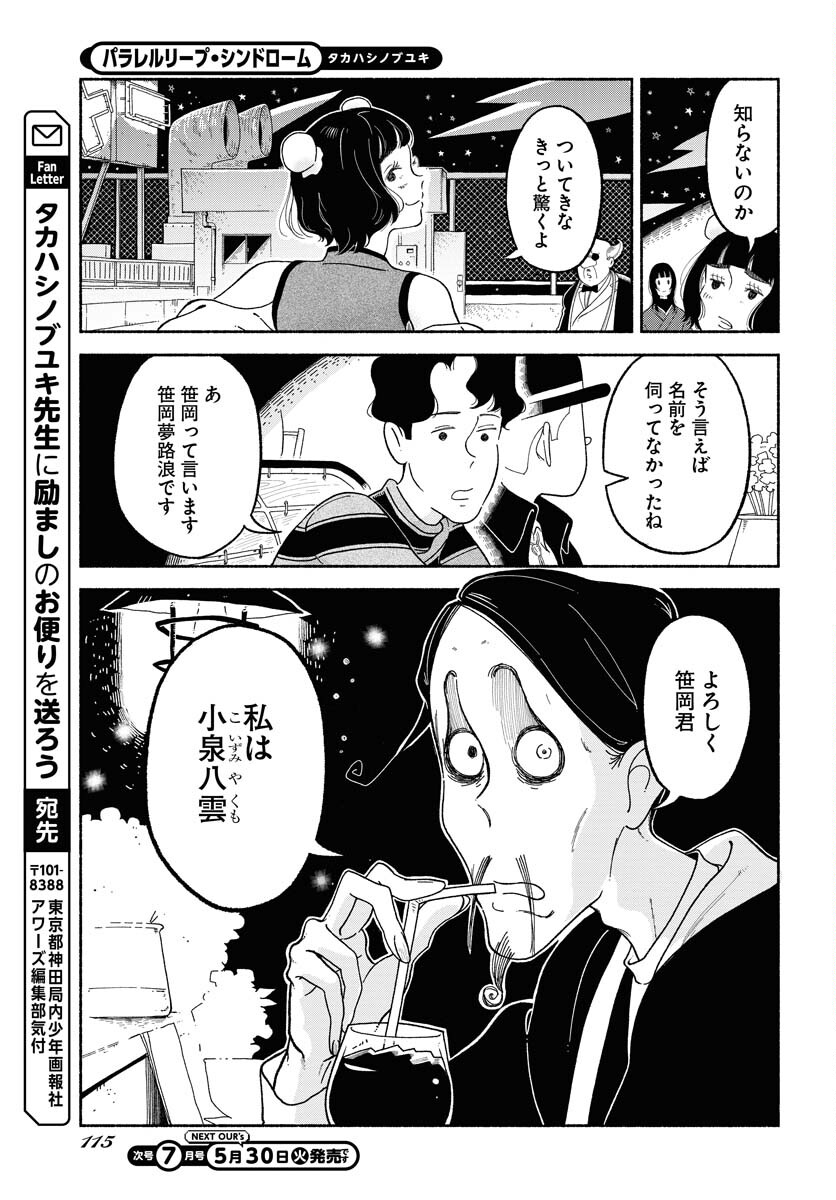 Read PARALLEL LEAP SYNDROME Chapter 8 [High Quality / Full] - Page 25 - nicomanga.com