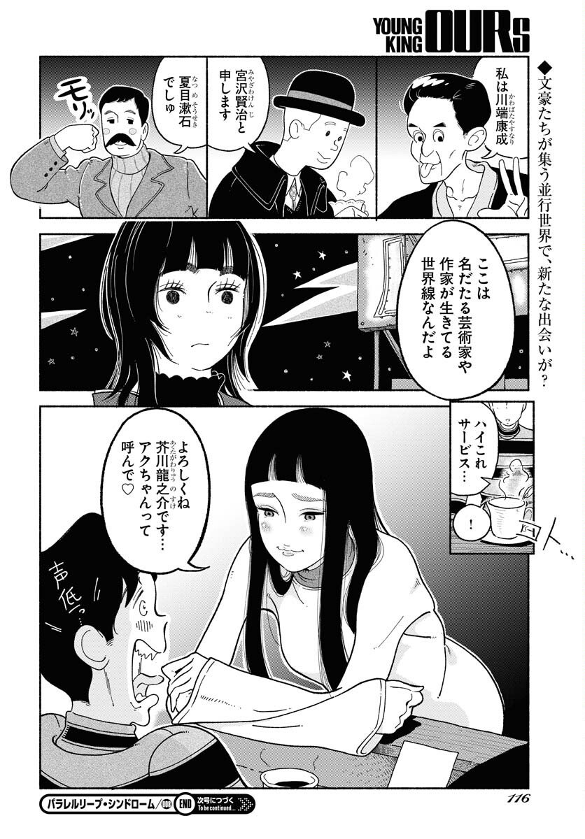 Read PARALLEL LEAP SYNDROME Chapter 8 [High Quality / Full] - Page 26 - nicomanga.com