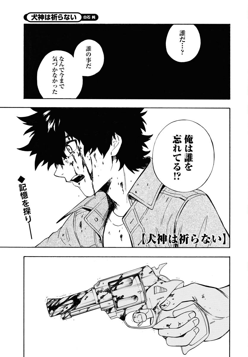 Inugami wa Inoranai Chap 7 - Pic 1