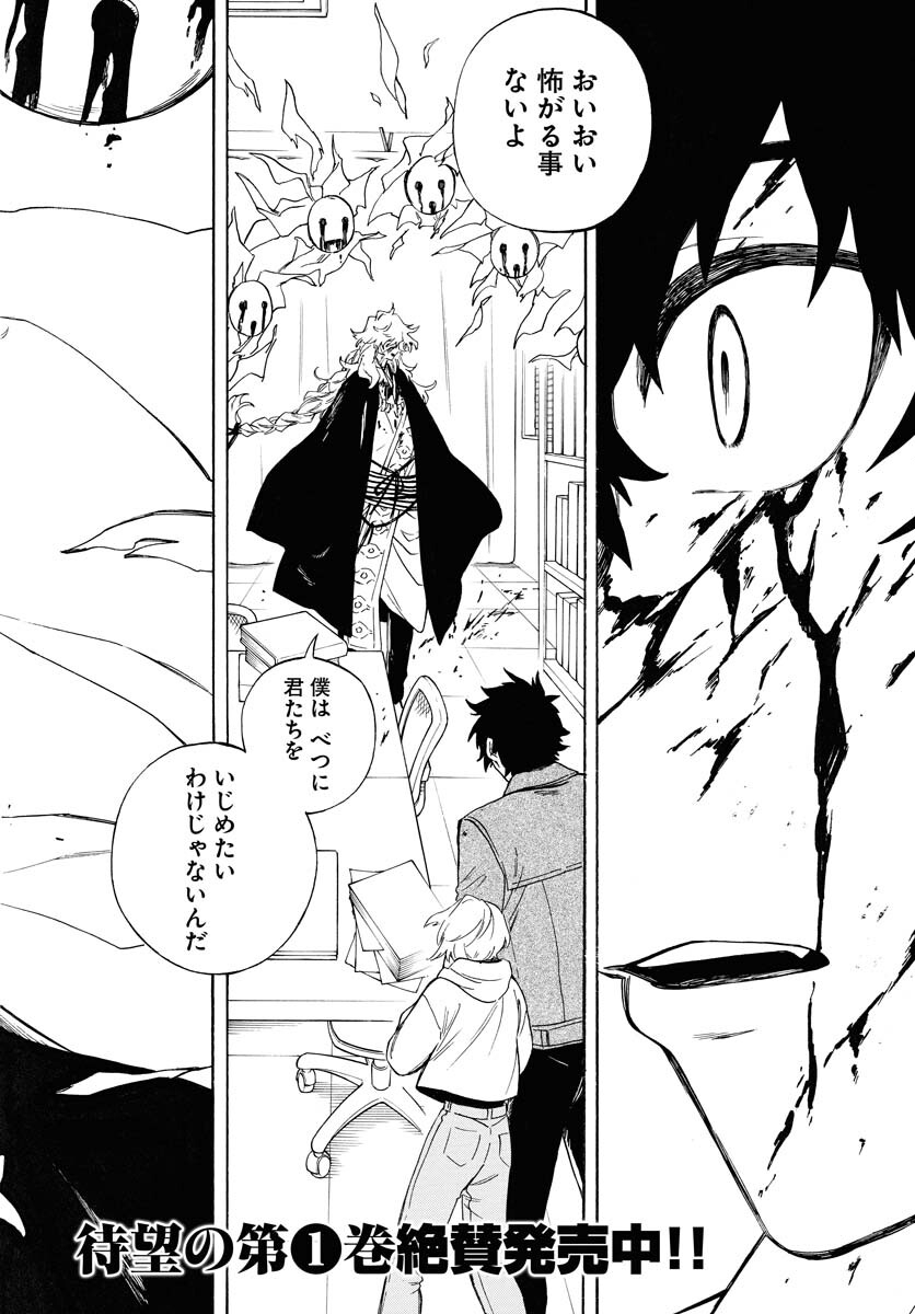 Inugami wa Inoranai Chap 7 - Pic 2