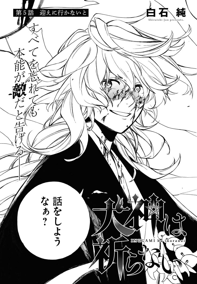 Inugami wa Inoranai Chap 7 - Pic 3
