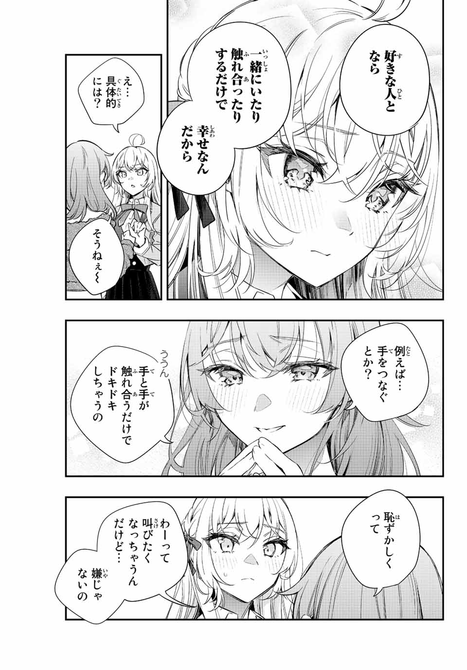 TOKIDOKI BOSOTTO ROSHIAGO DE DERERU TONARI NO ALYA-SAN Chapter 15 - Page 11