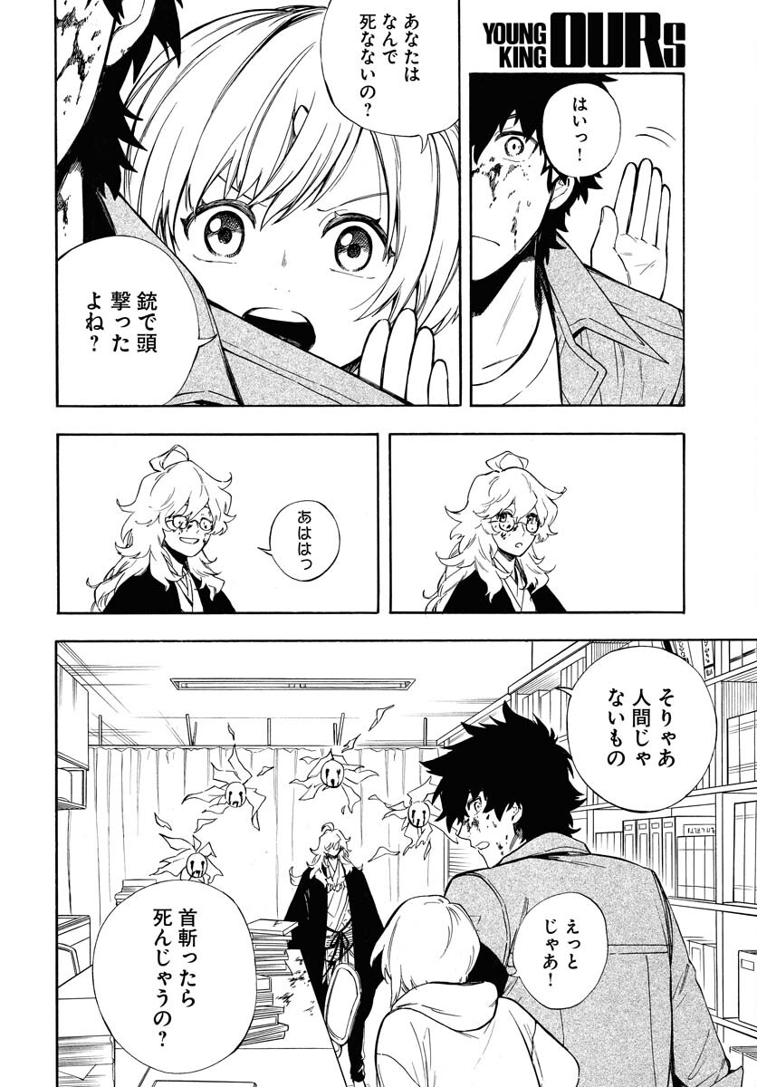 Inugami wa Inoranai Chap 7 - Pic 4