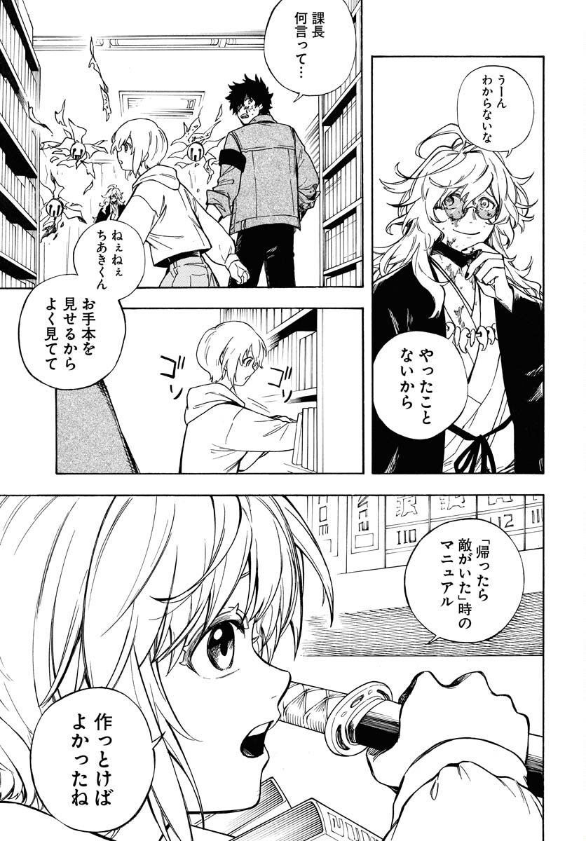 Inugami wa Inoranai Chap 7 - Pic 5