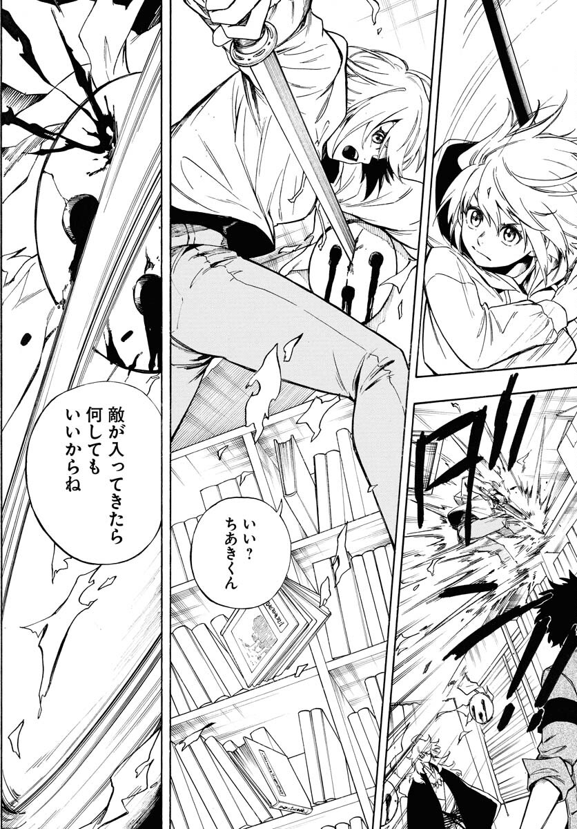Inugami wa Inoranai Chap 7 - Pic 6