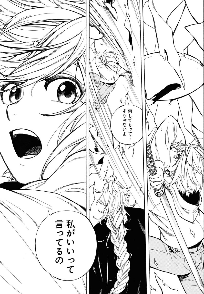 Inugami wa Inoranai Chap 7 - Pic 7